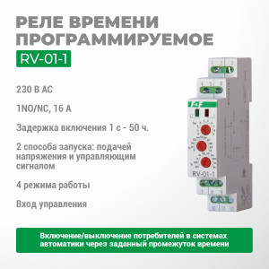 Реле времени программируемое RV-01-1