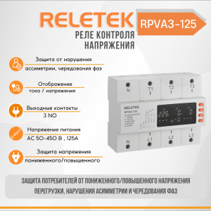 Реле контроля напряжения RPVA3-125 (LCD, 50-450VAC, 125A, 3NO)