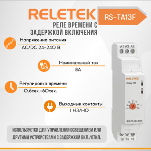 Реле времени с задержкой включения RS-TA13F (24-240VAC/DC, 8A/230VAC, 1CO, ON-DELAY)