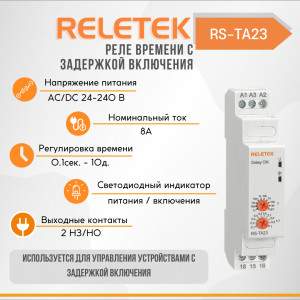 Реле времени с задержкой включения RS-TA23 (24-240VAC/DC, 8A/230VAC, 2CO, ON-DELAY 1S-10DAY)