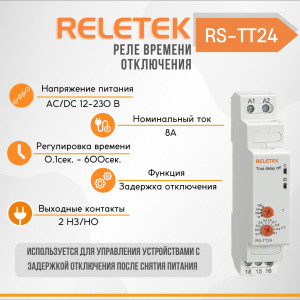 Реле времени с задержкой отключения после снятия питания RS-TT24 (12-240VAC/DC, 8A/230VAC, 2CO, T: 0,1S-600S)