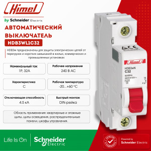 Автоматический выключатель 1Р 32А характеристика C HDB3w 4,5кА /HDB3WL1C32/