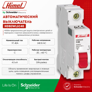 Автоматический выключатель 1Р 40А характеристика C HDB3w 4,5кА /HDB3WL1C40/