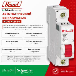 Автоматический выключатель 1Р 50А характеристика C HDB3w 4,5кА /HDB3WL1C50/