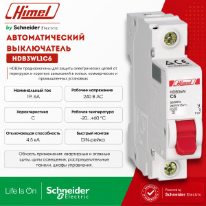 Автоматический выключатель 1Р 6А характеристика C HDB3w 4,5кА /HDB3WL1C6/