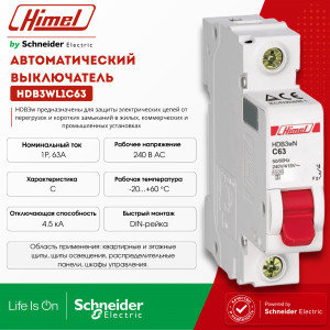 Автоматический выключатель 1Р 63А характеристика C HDB3w 4,5кА /HDB3WL1C63/