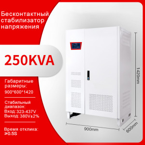 Стабилизатор напряжения IGBT бесконтактный трехфазный VM3-250 кВА ±15%